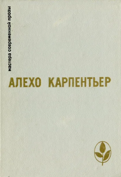Царство Земное. Век Просвещения. Концерт Барокко. Арфа и тень