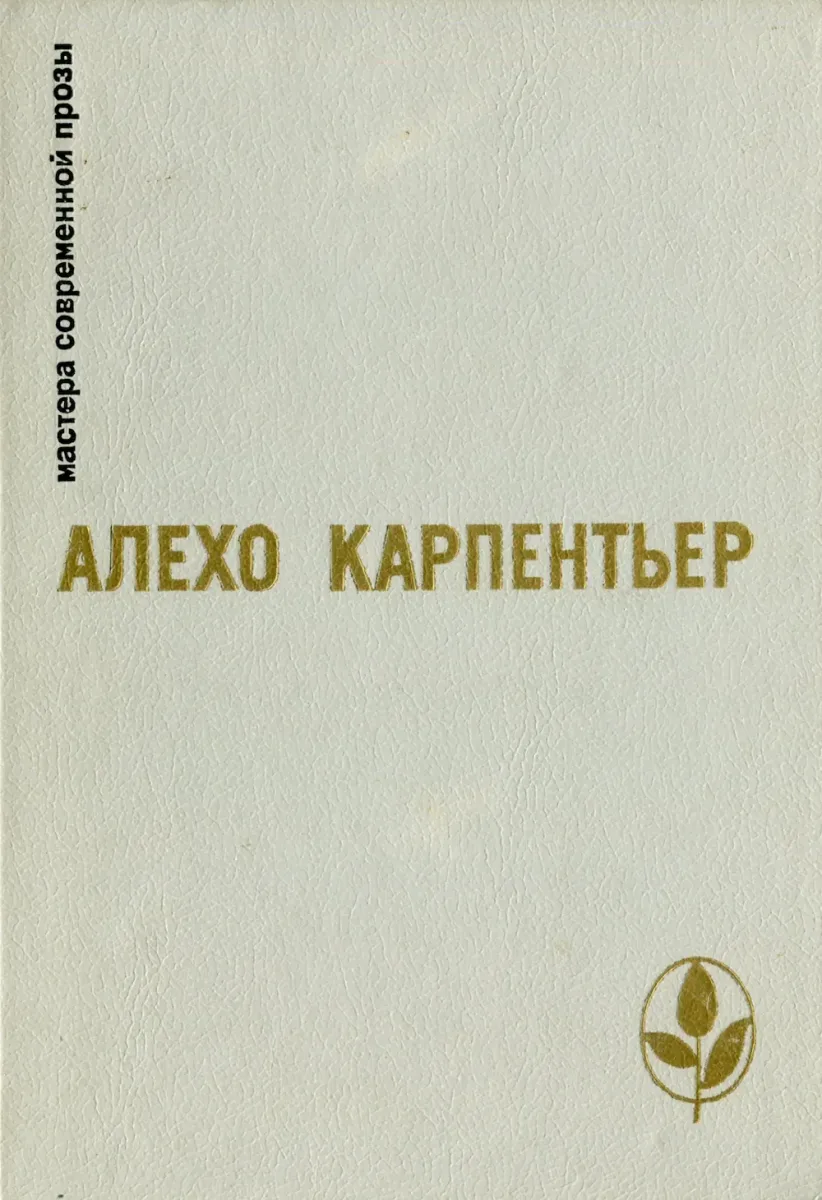 Царство Земное. Век Просвещения. Концерт Барокко. Арфа и тень