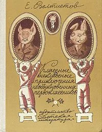 Классные и внеклассные приключения необыкновенных первоклассников