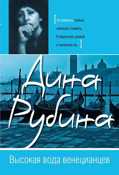 Высокая вода венецианцев
