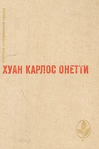 Короткая жизнь. Верфь. Повести и рассказы