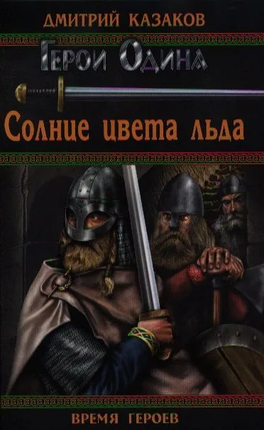 Солнце цвета льда