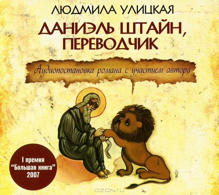 Даниэль Штайн, переводчик