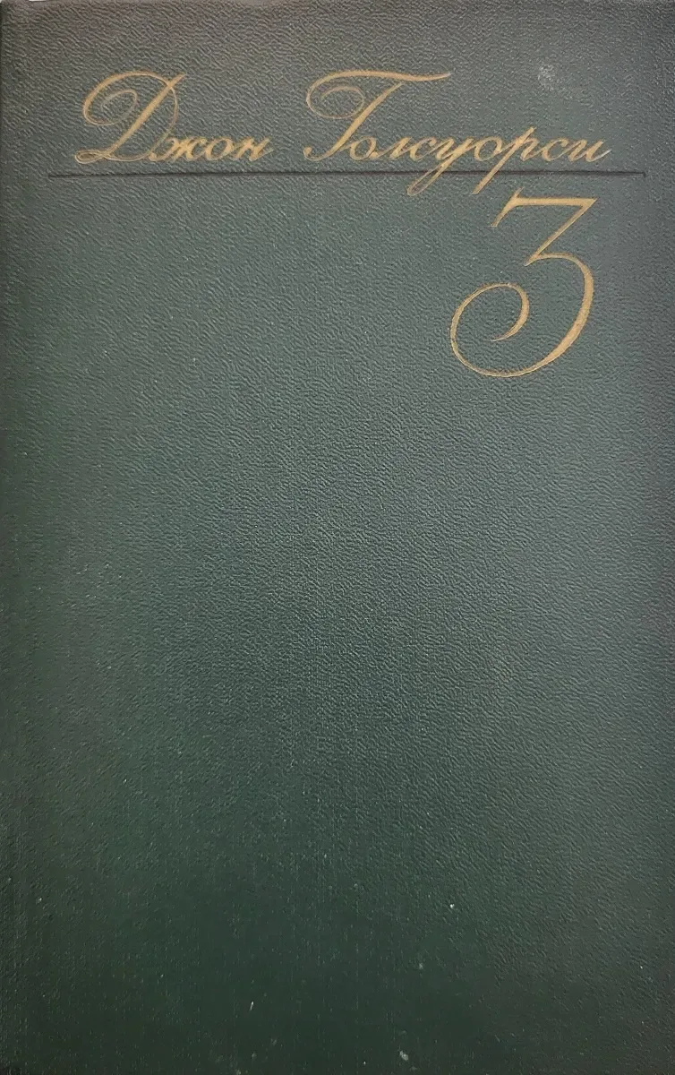 Том 3