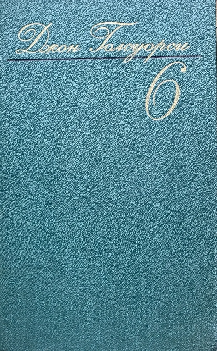 Том 6
