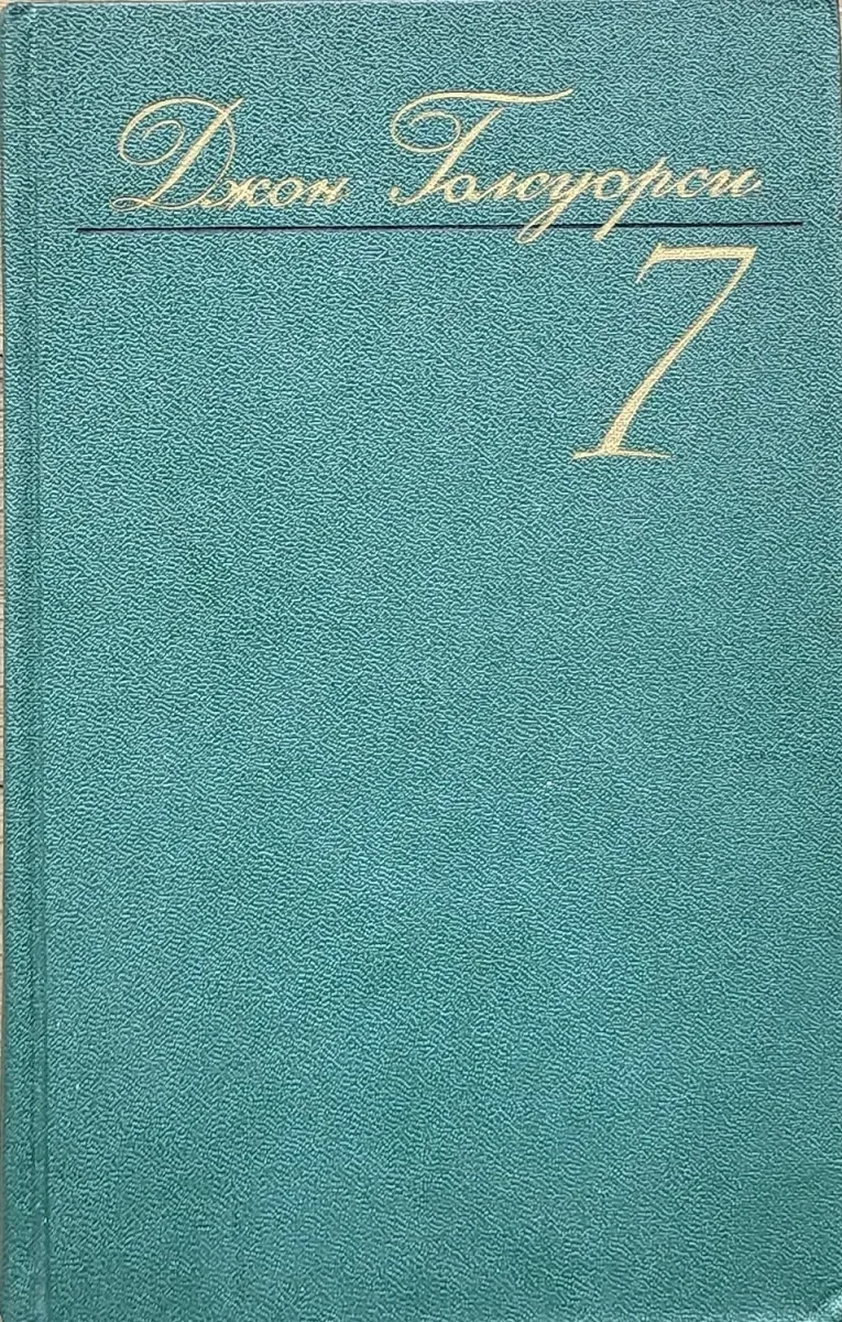 Том 7
