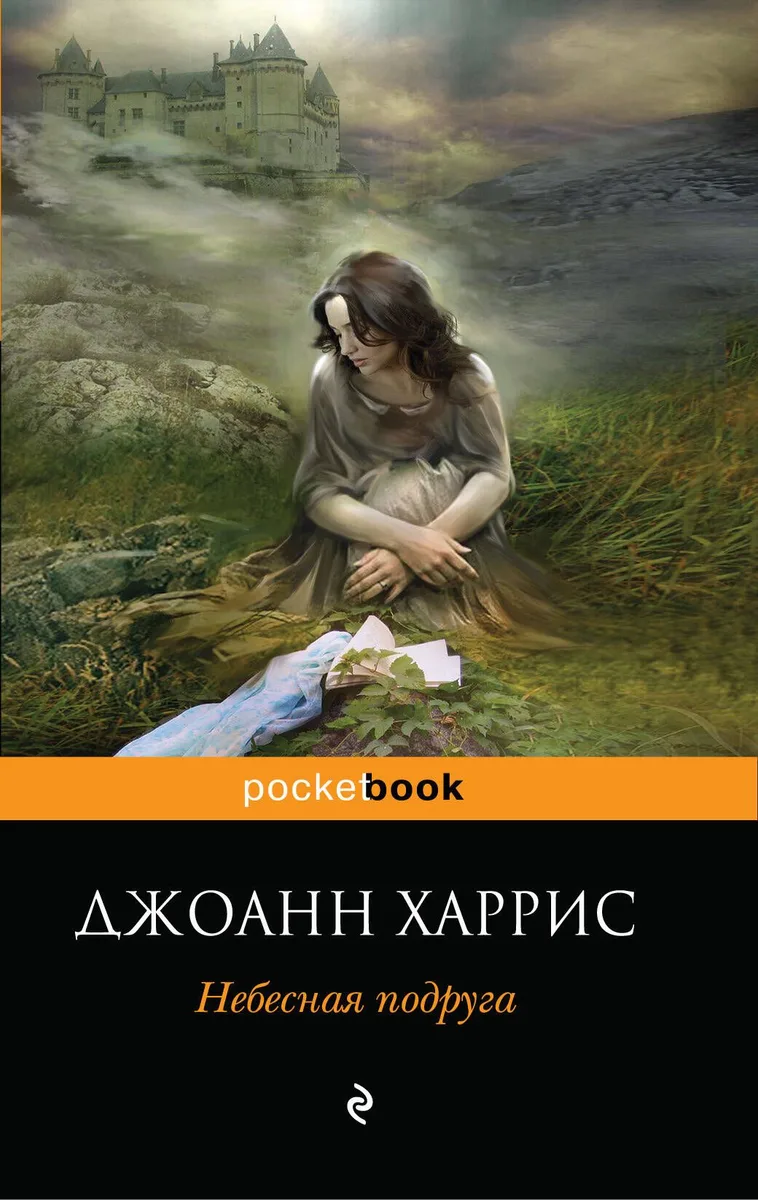 Небесная подруга