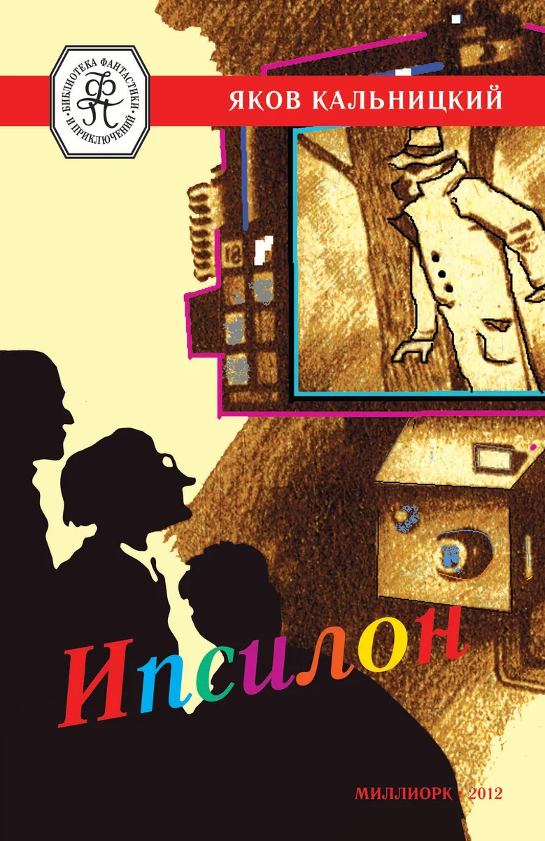Ипсилон
