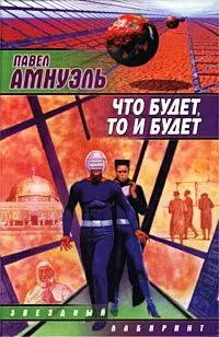 Что будет, то и будет