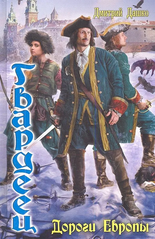 Дороги Европы