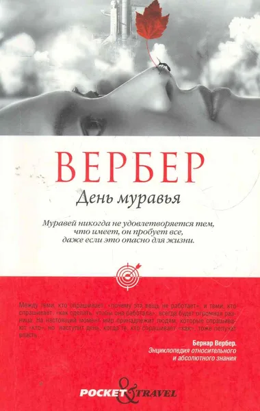День муравья