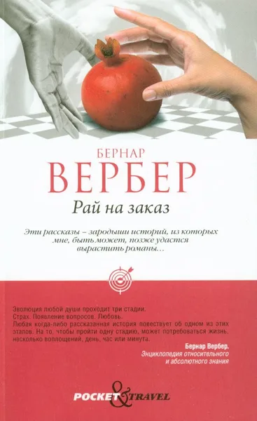 Рай на заказ