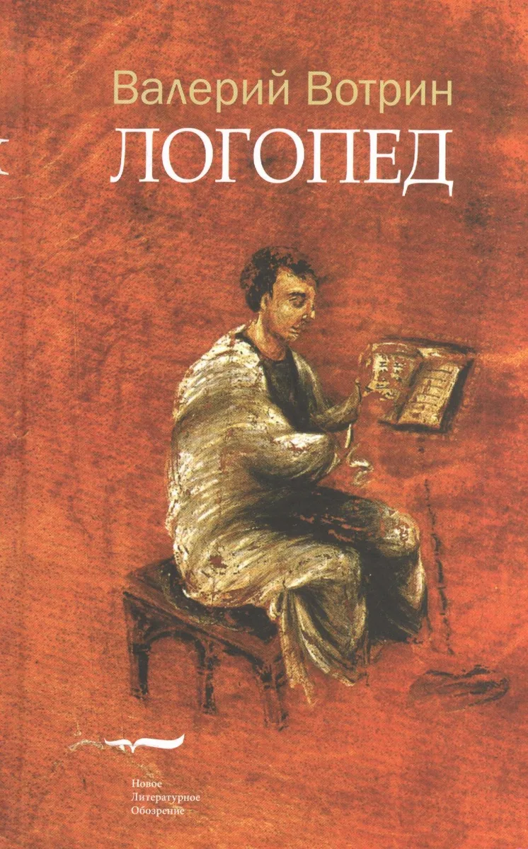 Логопед