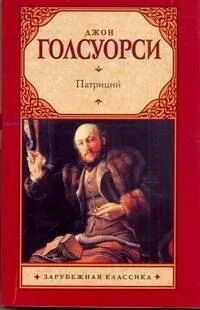 Патриций