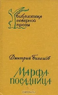 Марфа-посадница