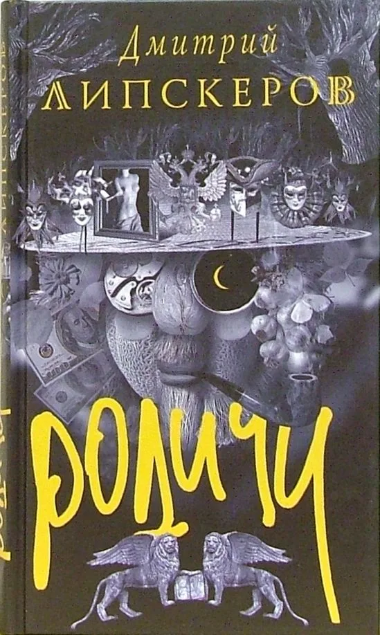 Родичи