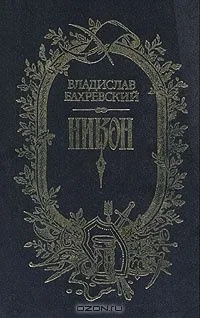 Никон