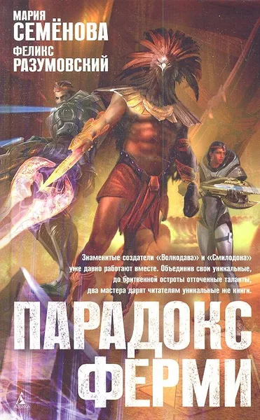 Парадокс Ферми