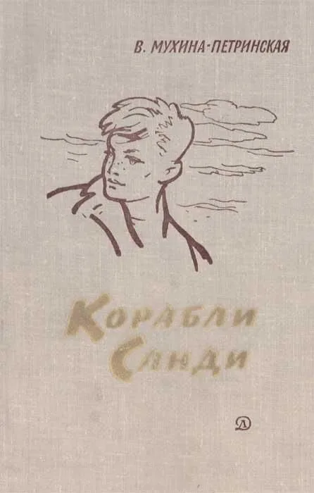 Корабли Санди