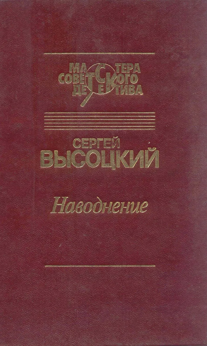 Наводнение