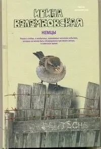 Немцы