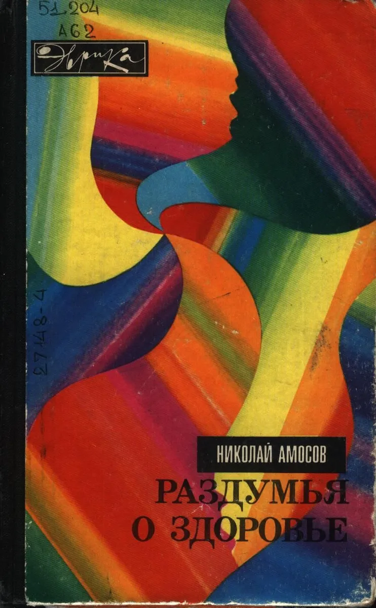 Раздумья о здоровье
