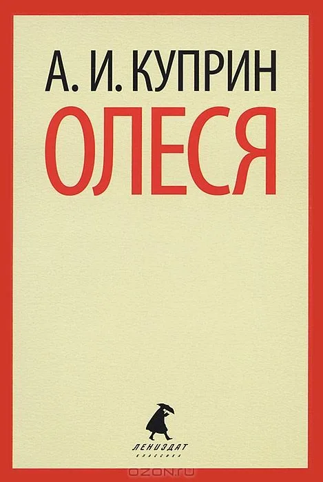 Олеся