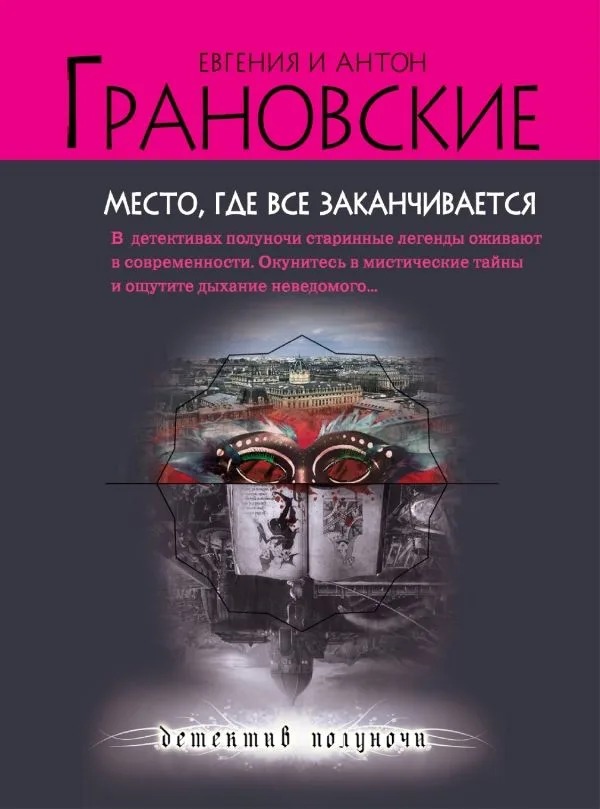 Место, где все заканчивается