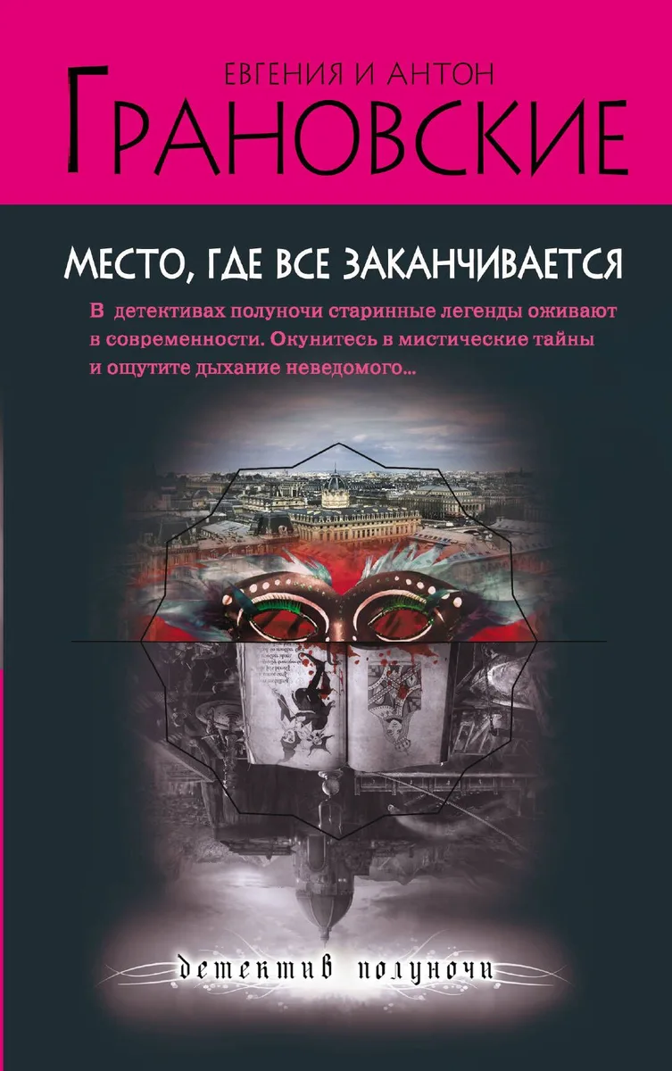 Место, где все заканчивается