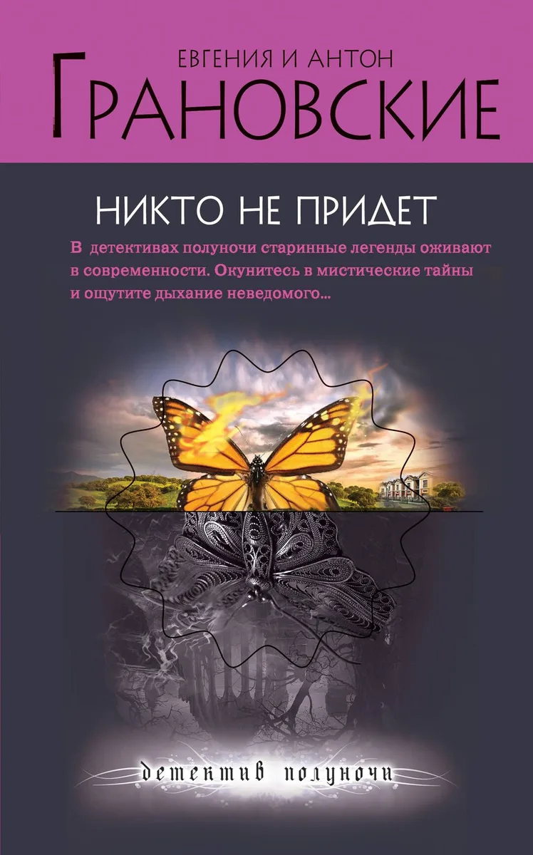Никто не придет