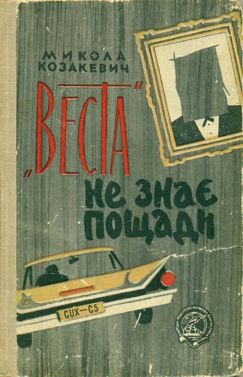"Веста" не знає пощади