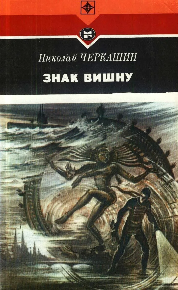 Знак Вишну