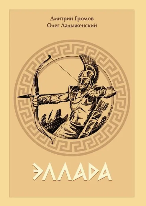 Эллада