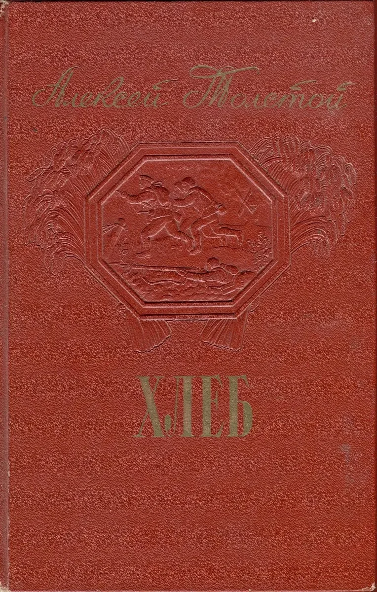 Хлеб