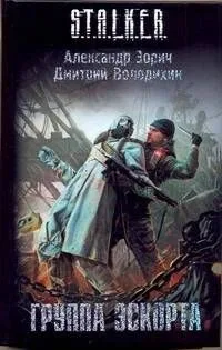 Группа эскорта