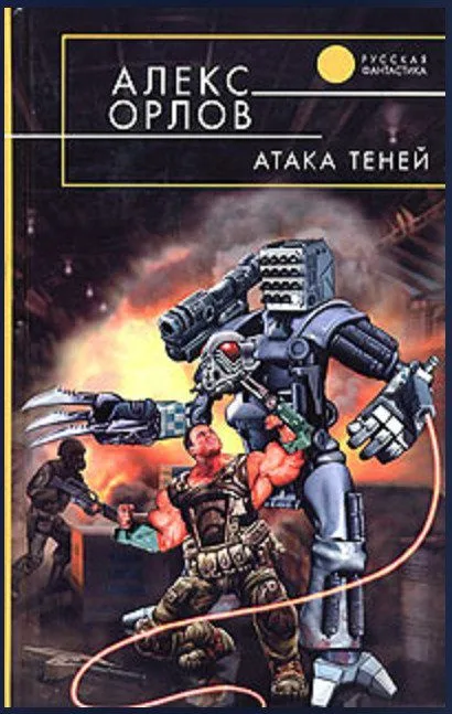 Атака теней