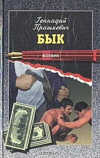 Бык