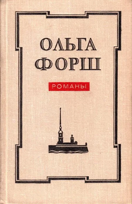 Романы