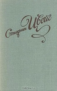 Избранные новеллы