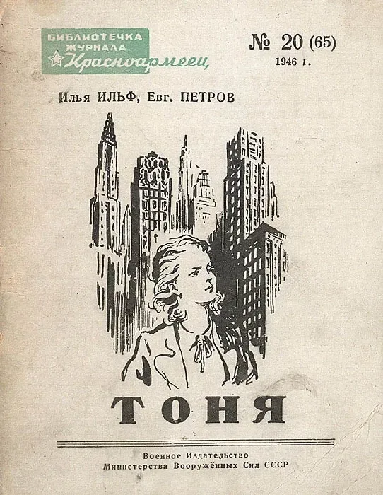 Тоня
