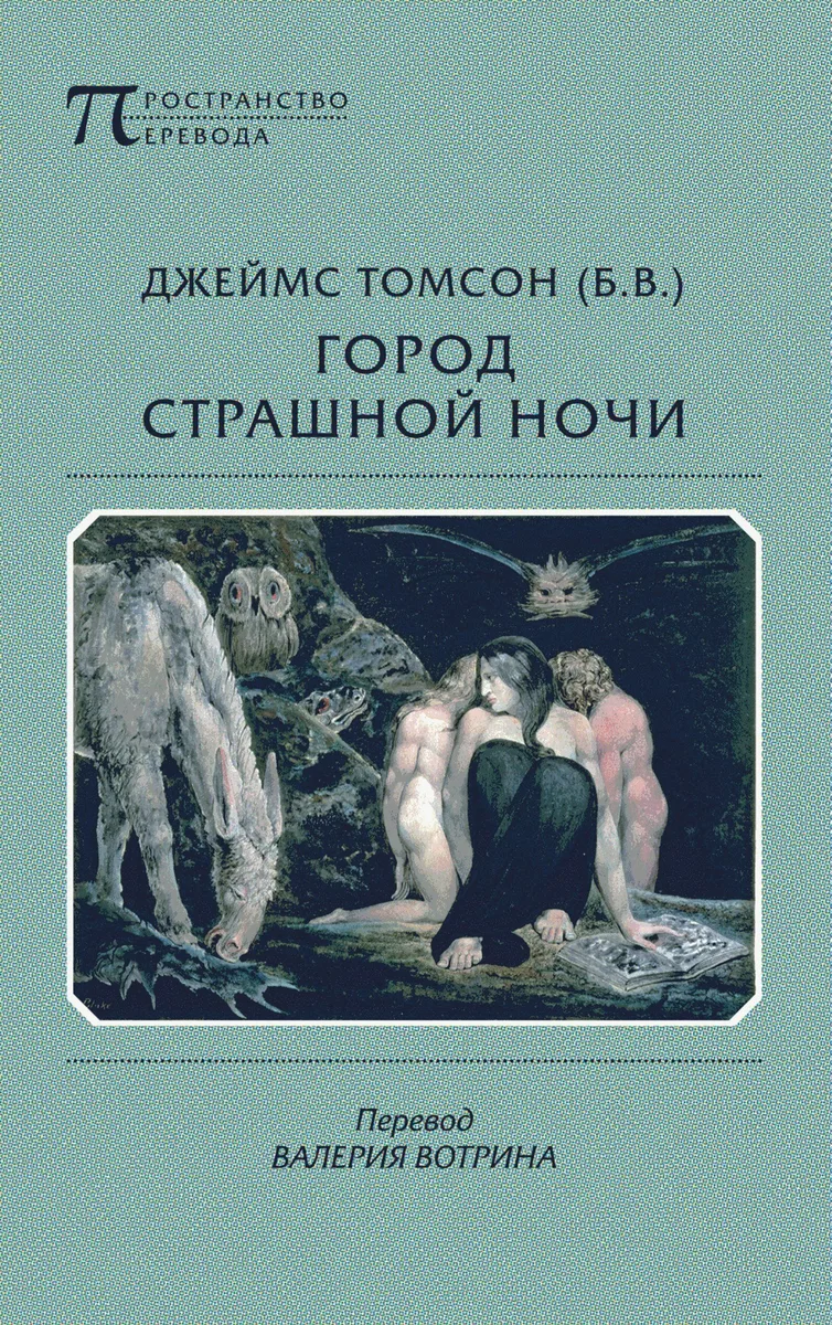 Город страшной ночи