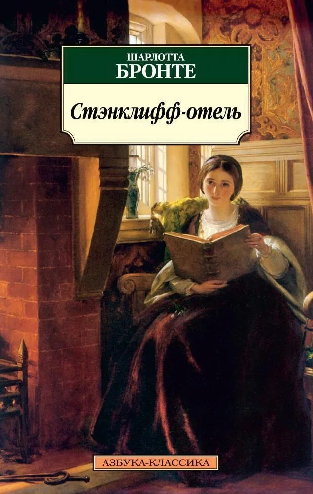 Стэнклифф-отель