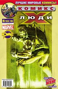 Люди Икс №19