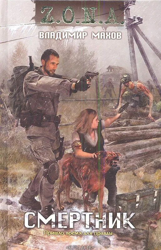 Смертник
