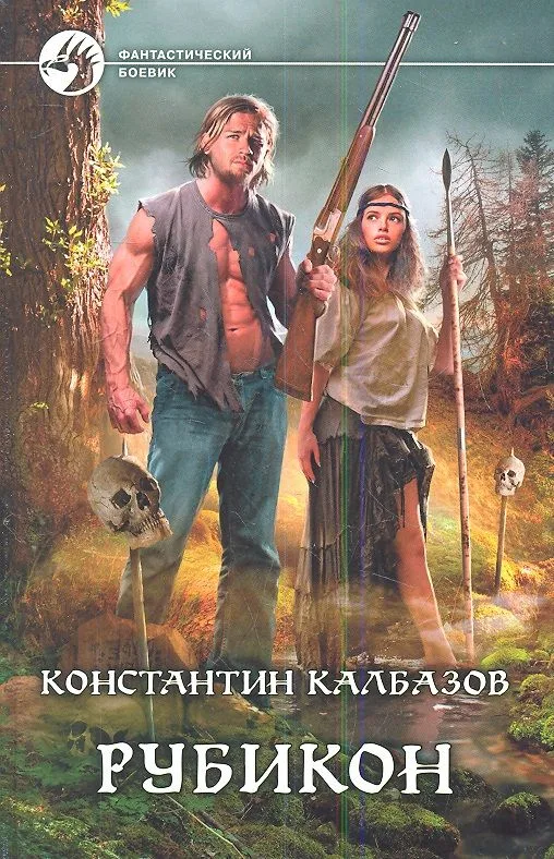 Рубикон