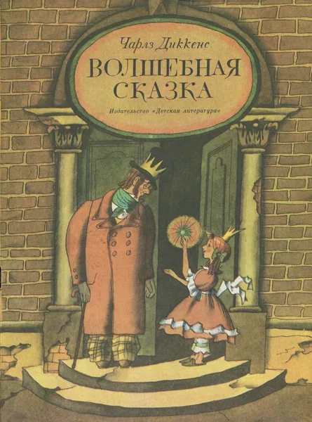 Волшебная сказка