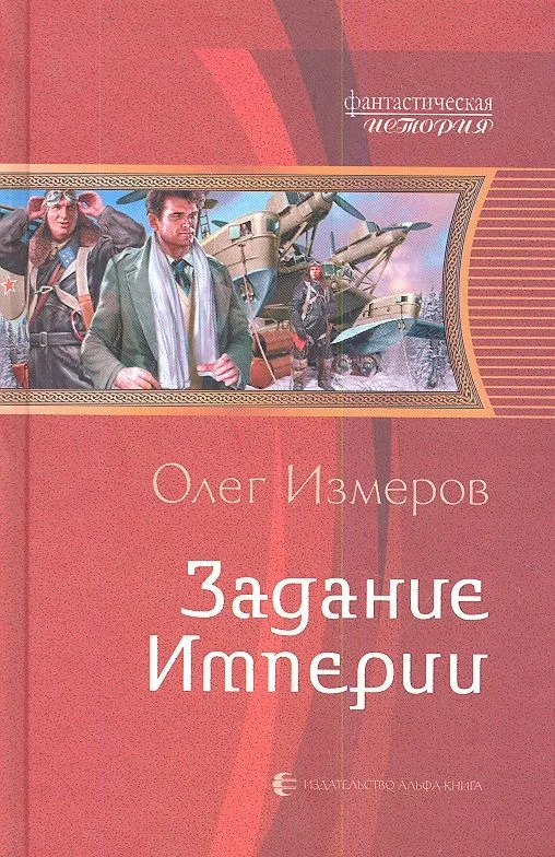 Задание Империи