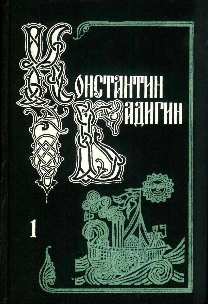 Собрание сочинений в пяти томах. Том 5