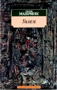 Голем