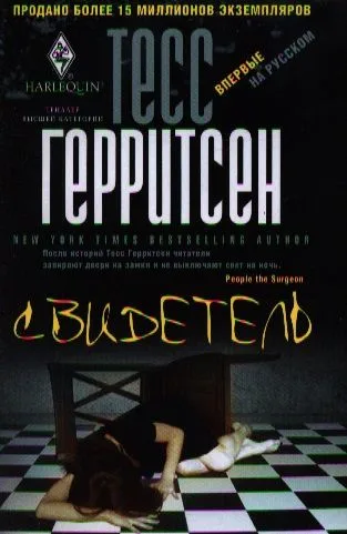 Свидетель